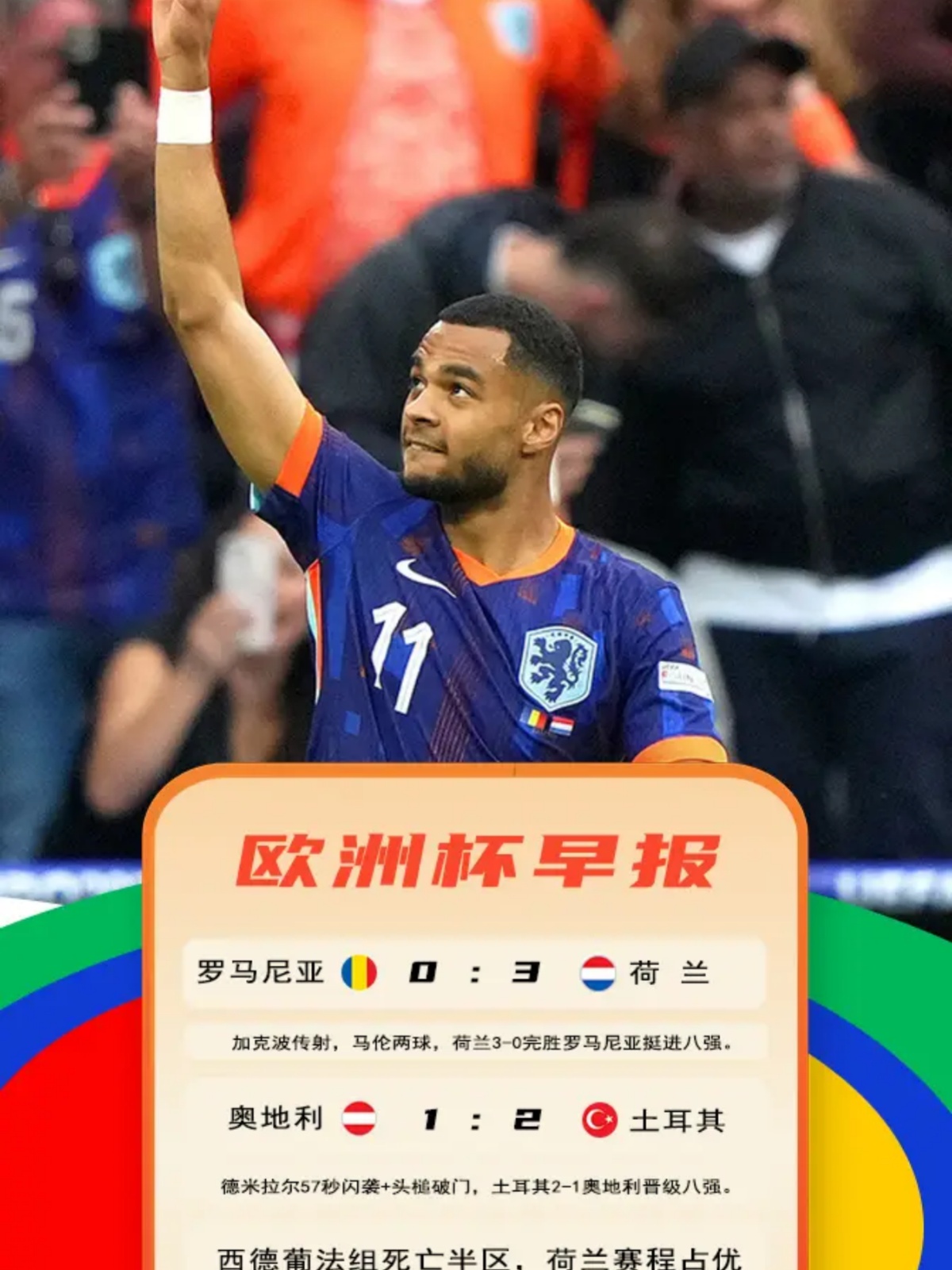 荷兰足球比赛将在本月末举行 荷兰足球比赛将在本月末举行